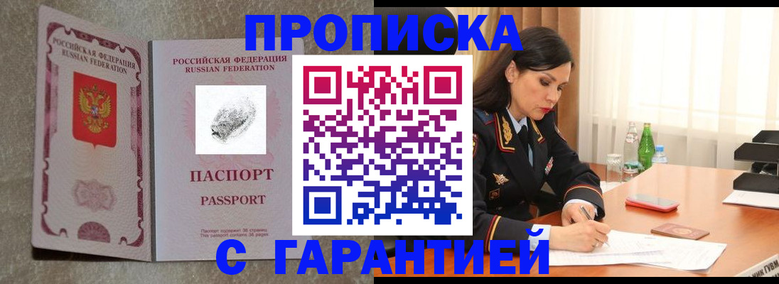 прописка регистрация в Находке
