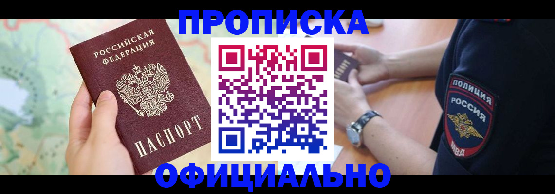 временная регистрация собственник в Находке